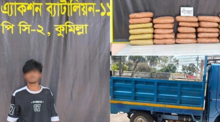 কুমিল্লার বুড়িচংয়  ৫৩ কেজি গাঁজাসহ এক মাদক ব্যবসায়ীকে গ্রেফতার